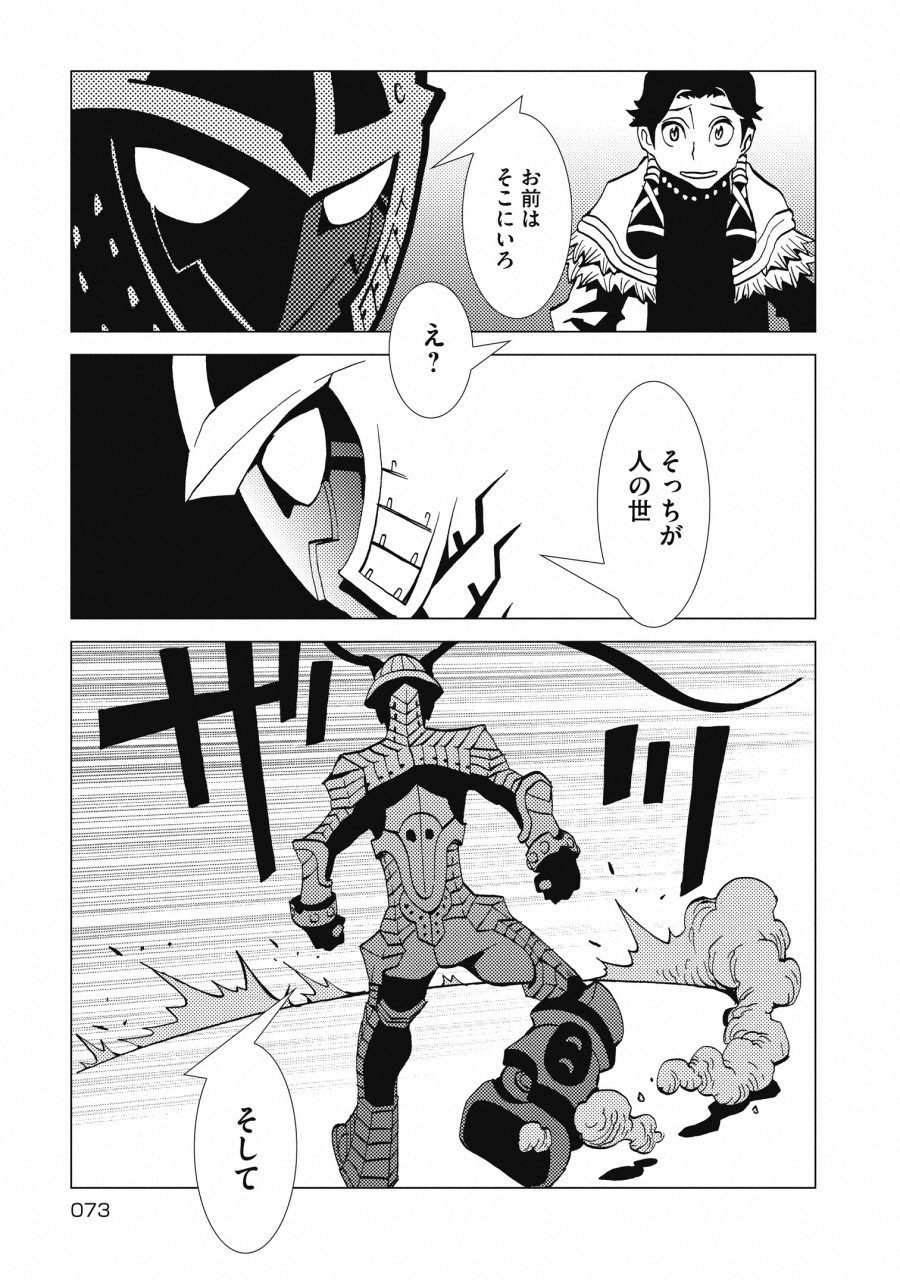 Kamuya Ride - Chapter 2 - Page 26