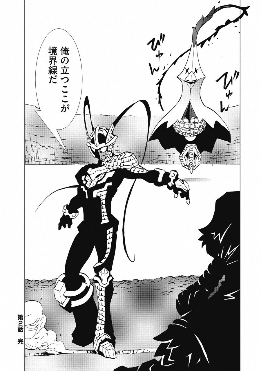 Kamuya Ride - Chapter 2 - Page 27