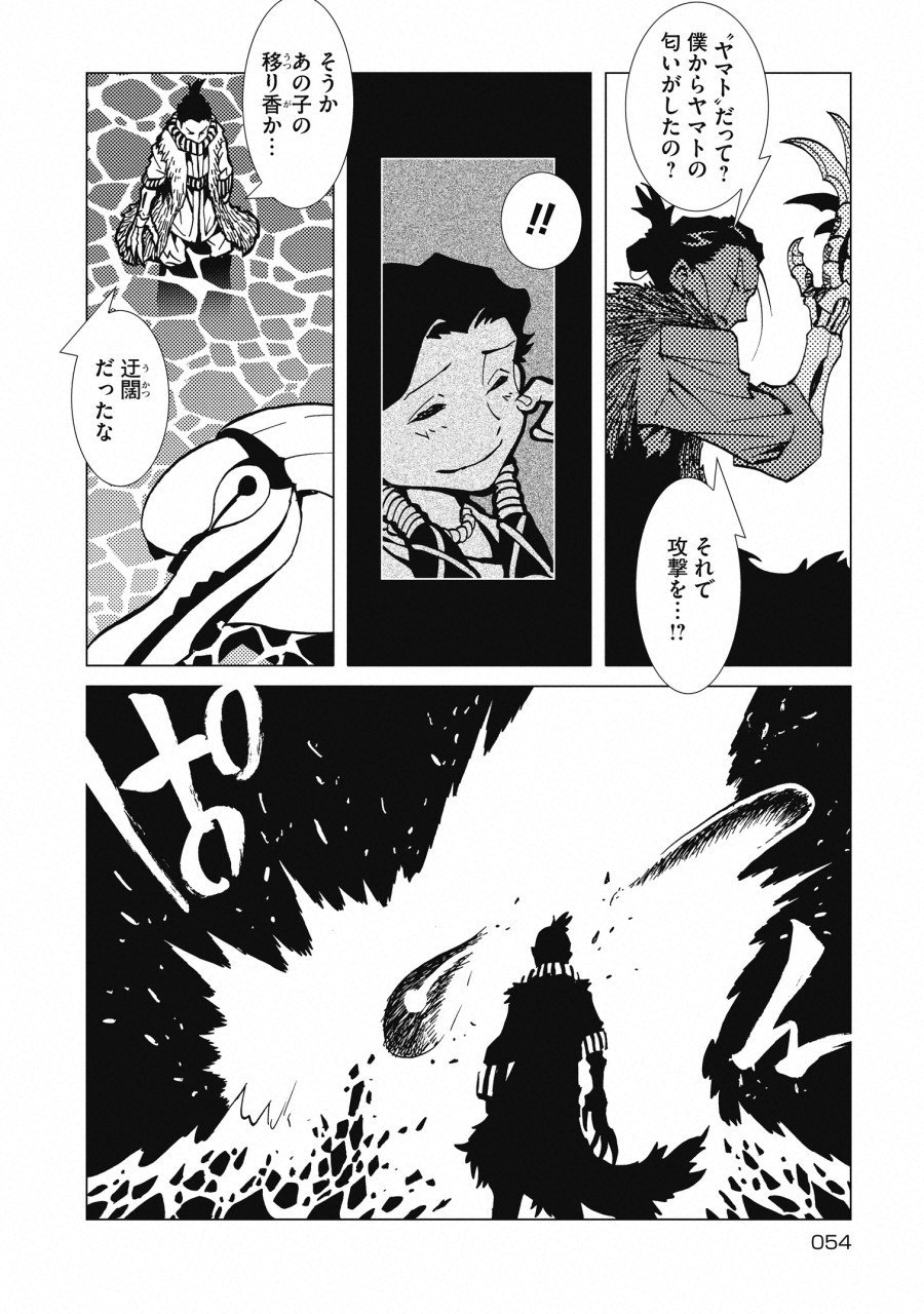 Kamuya Ride - Chapter 2 - Page 8