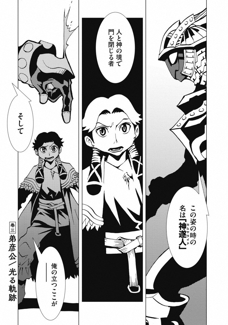 Kamuya Ride - Chapter 3 - Page 1