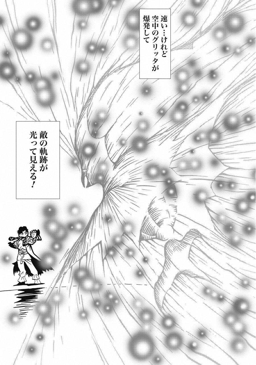 Kamuya Ride - Chapter 3 - Page 17