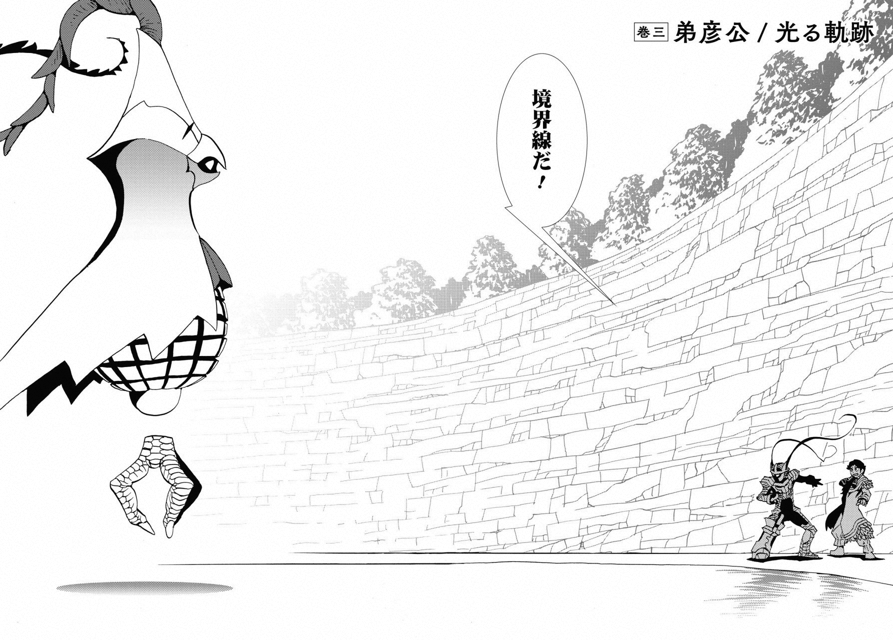 Kamuya Ride - Chapter 3 - Page 2