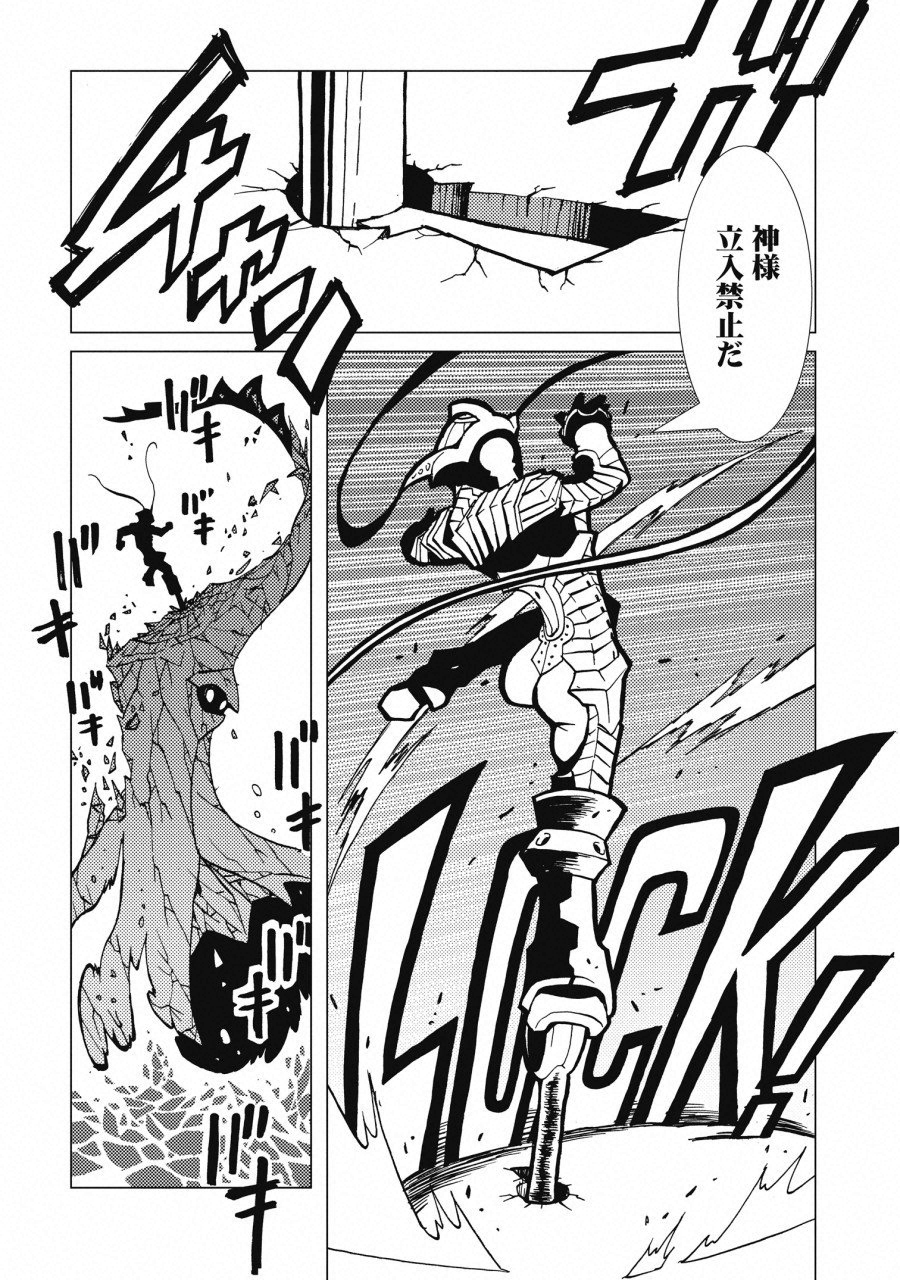 Kamuya Ride - Chapter 3 - Page 23