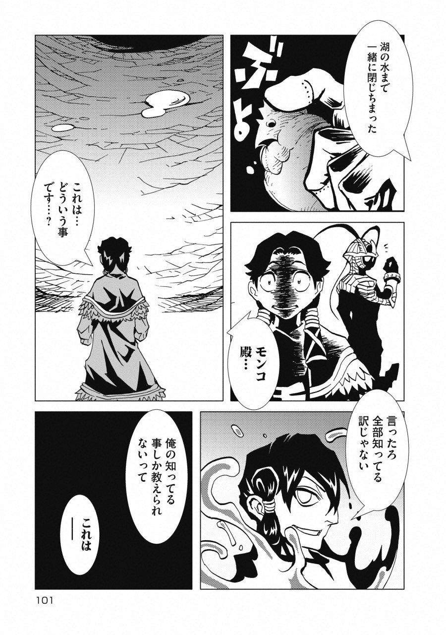 Kamuya Ride - Chapter 3 - Page 25