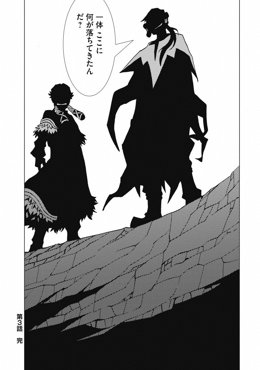 Kamuya Ride - Chapter 3 - Page 27