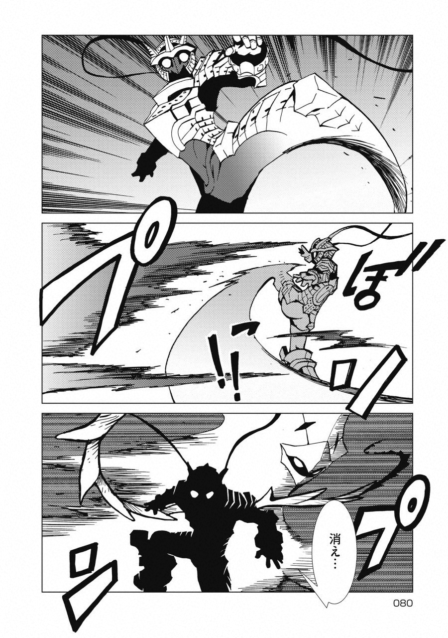 Kamuya Ride - Chapter 3 - Page 4