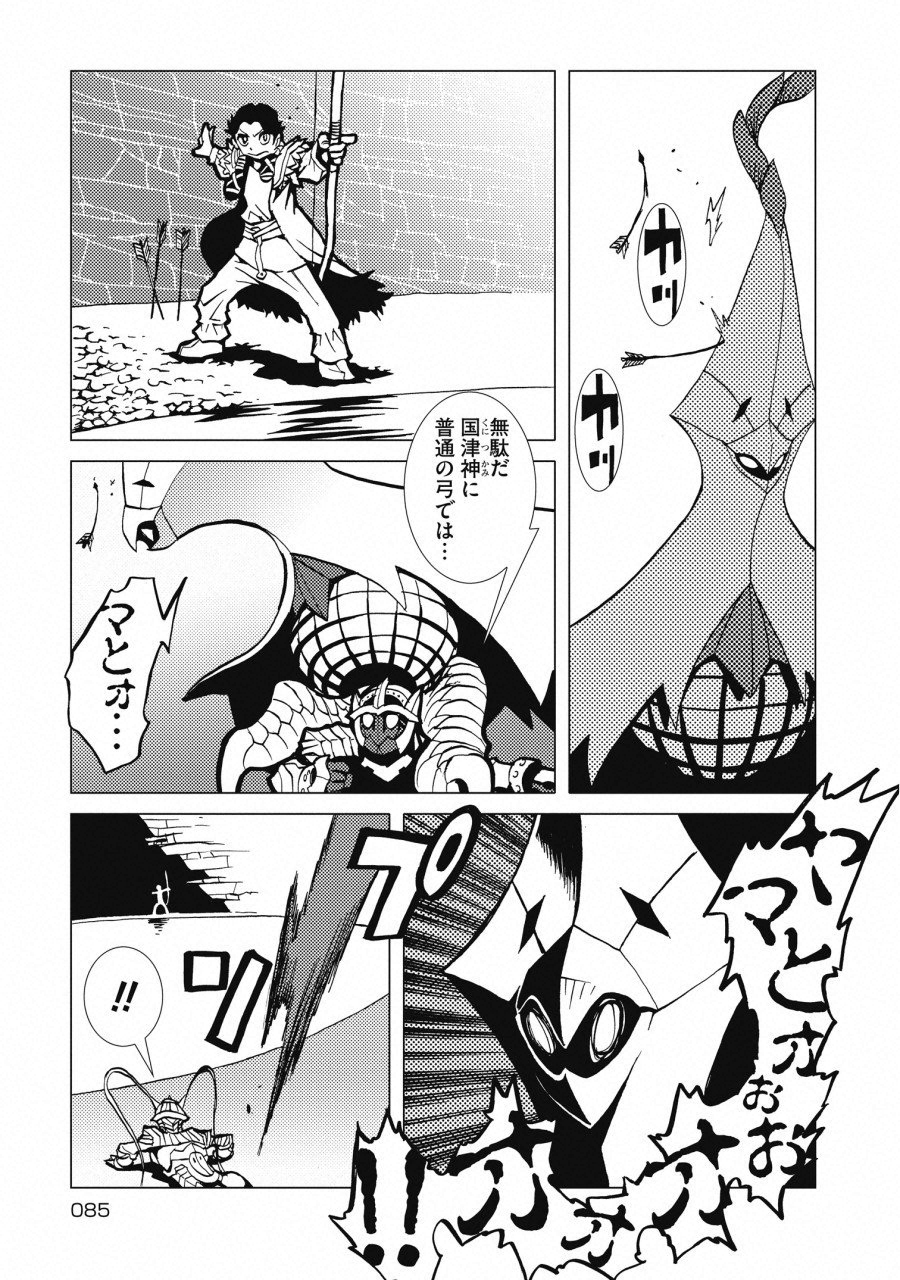 Kamuya Ride - Chapter 3 - Page 9