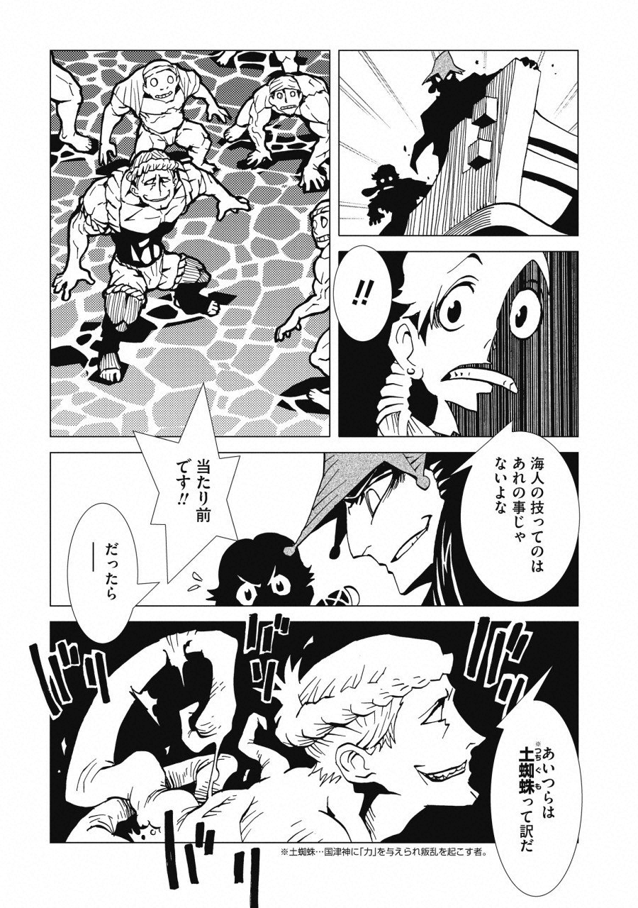 Kamuya Ride - Chapter 4 - Page 10