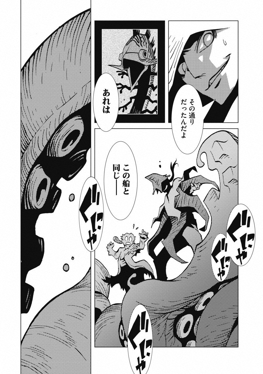 Kamuya Ride - Chapter 4 - Page 13