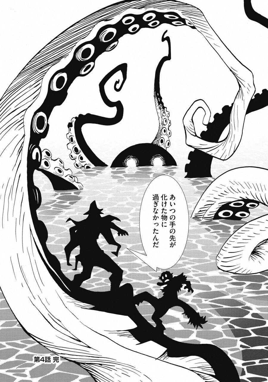 Kamuya Ride - Chapter 4 - Page 14