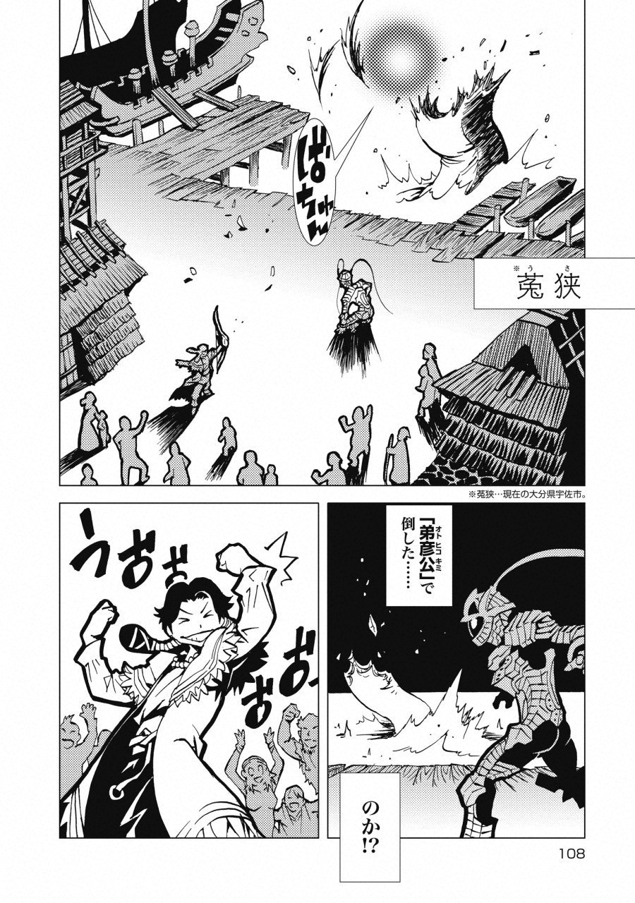 Kamuya Ride - Chapter 4 - Page 3