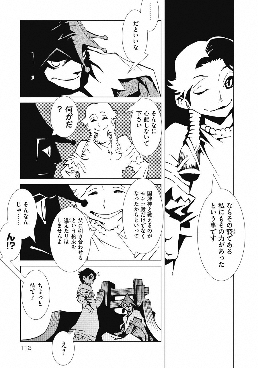 Kamuya Ride - Chapter 4 - Page 8