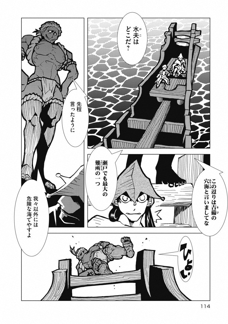 Kamuya Ride - Chapter 4 - Page 9