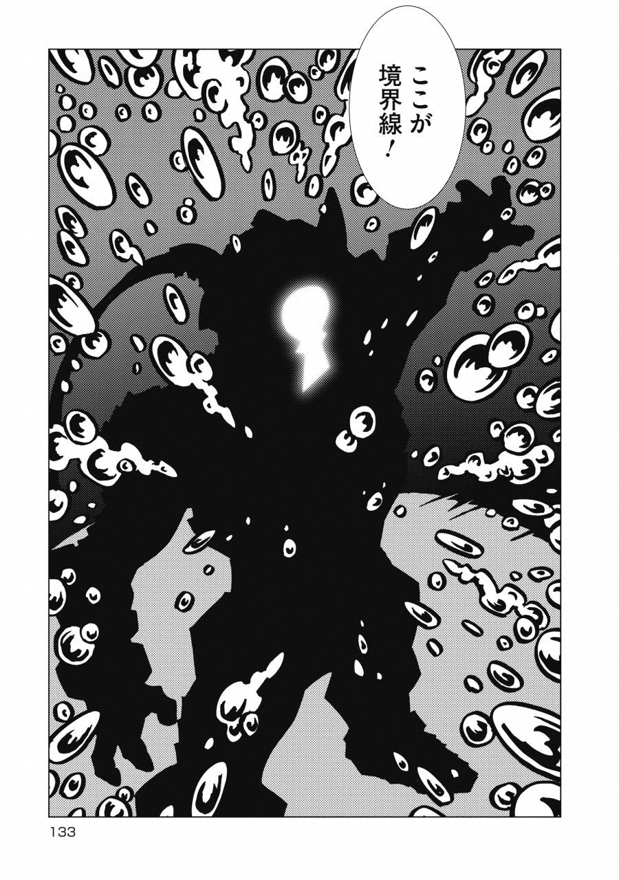 Kamuya Ride - Chapter 5 - Page 12