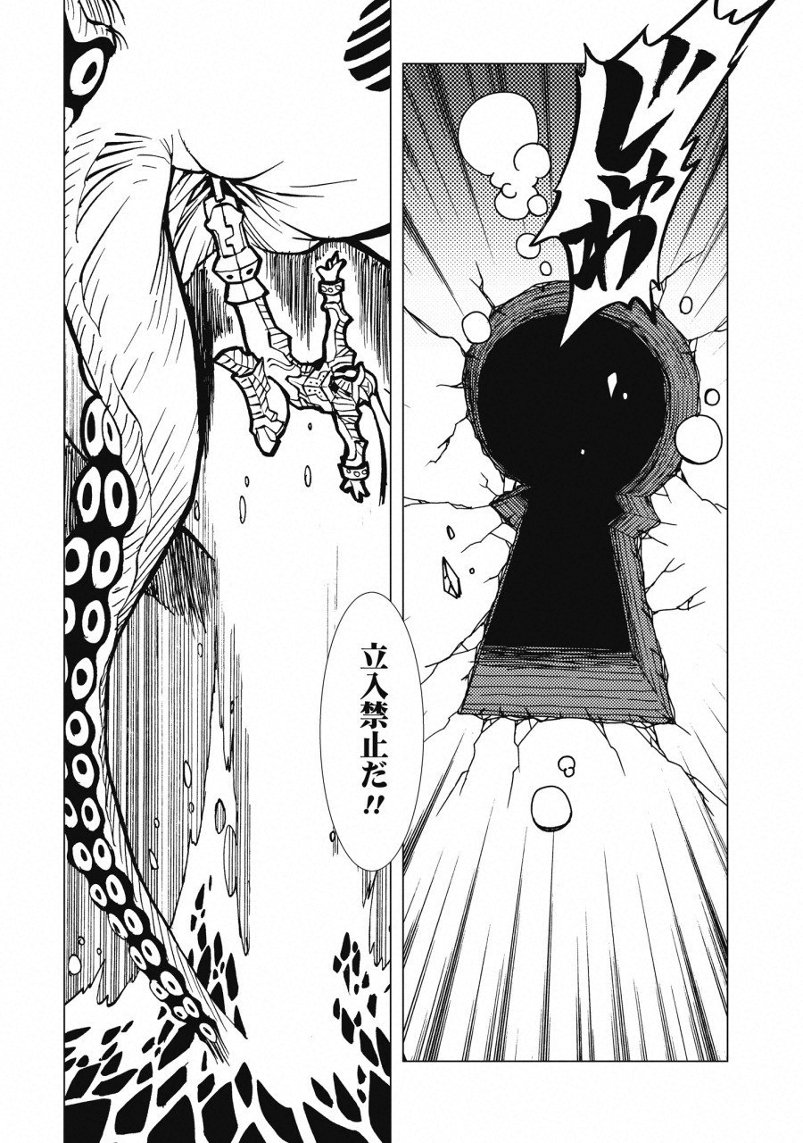 Kamuya Ride - Chapter 5 - Page 14