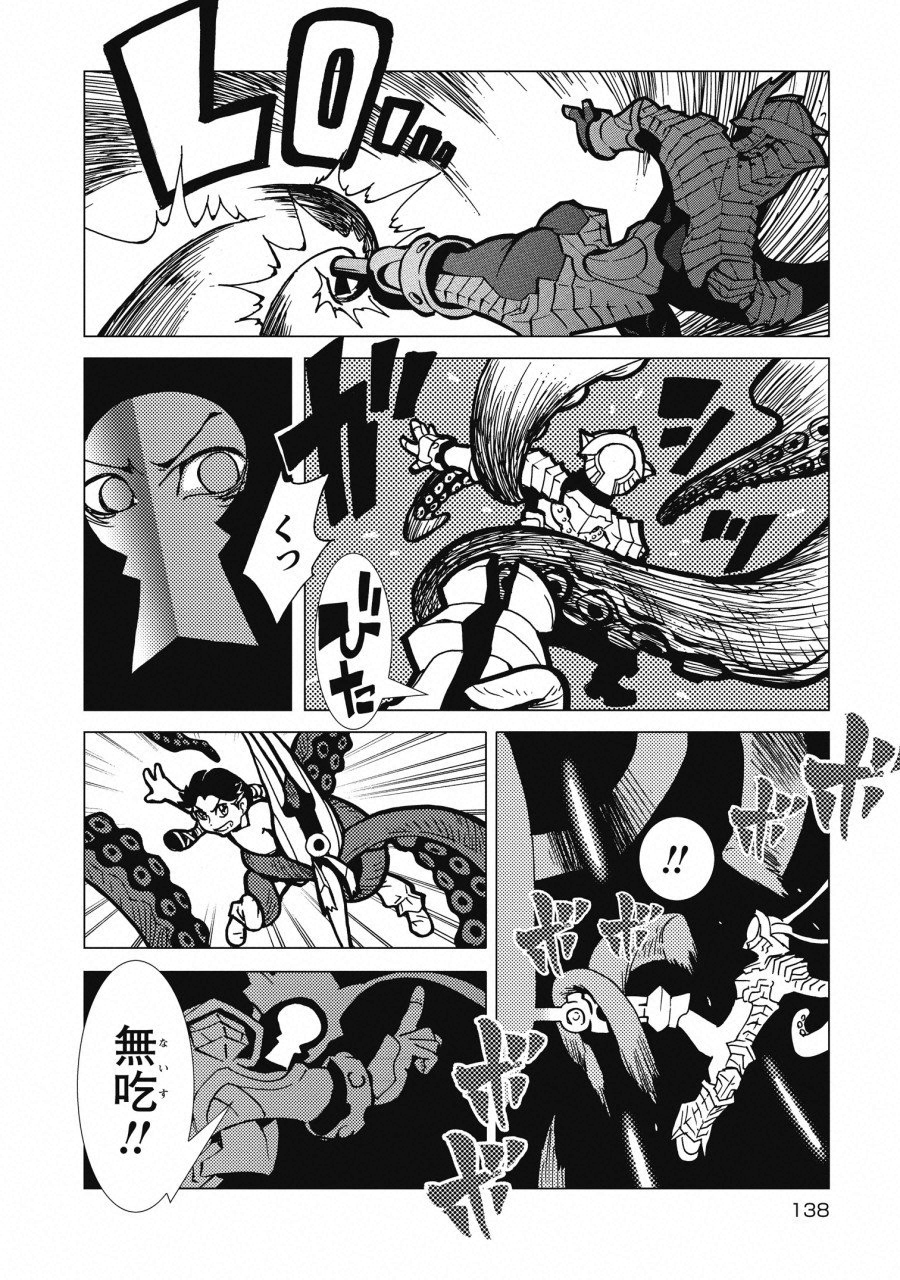 Kamuya Ride - Chapter 5 - Page 16