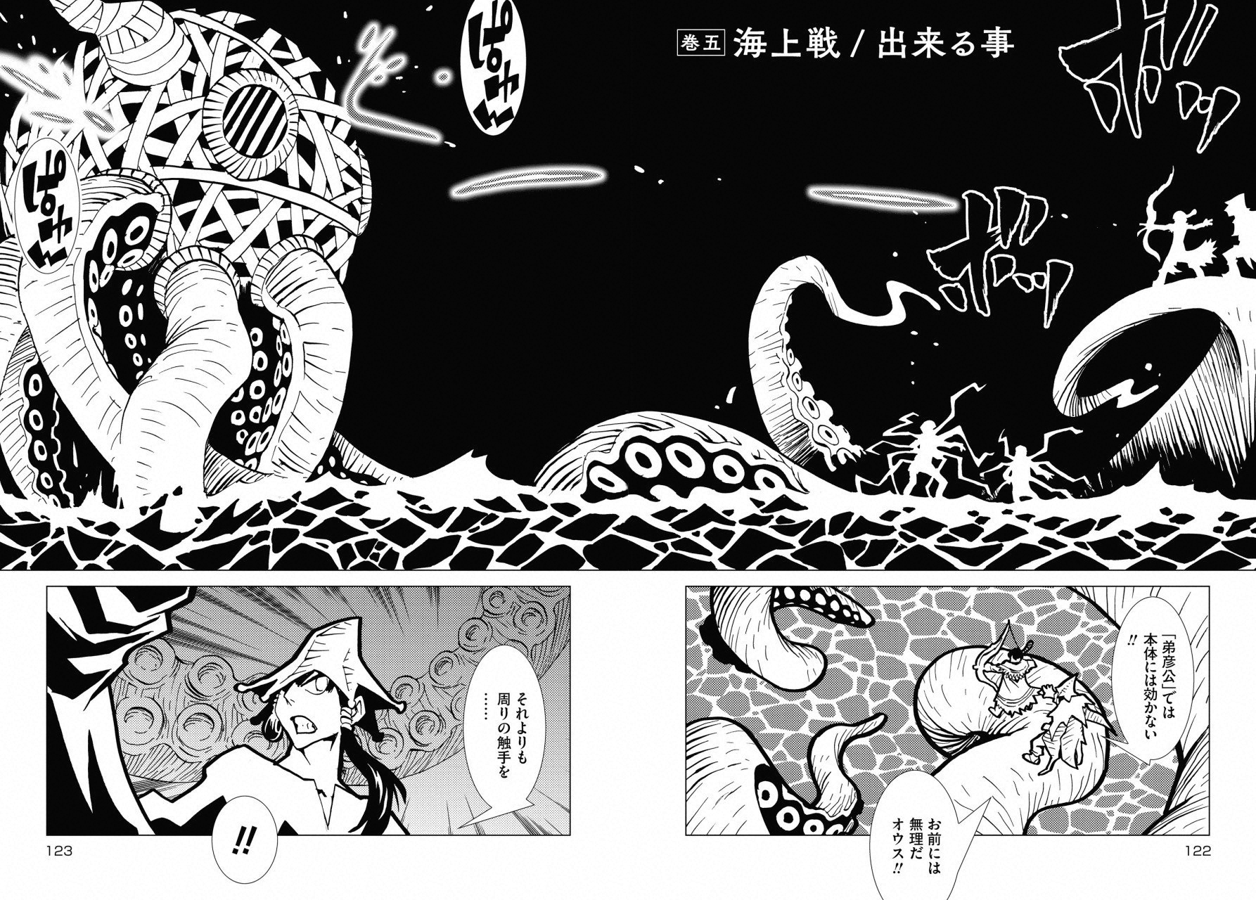 Kamuya Ride - Chapter 5 - Page 2