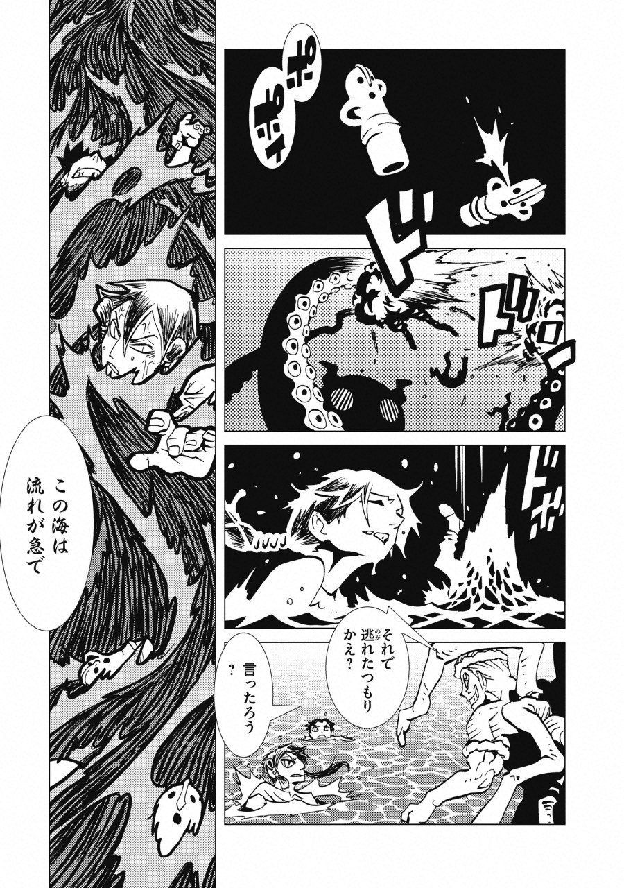 Kamuya Ride - Chapter 5 - Page 6