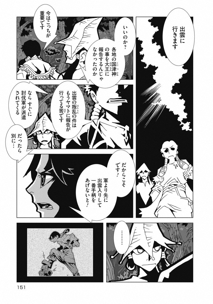 Kamuya Ride - Chapter 6 - Page 11