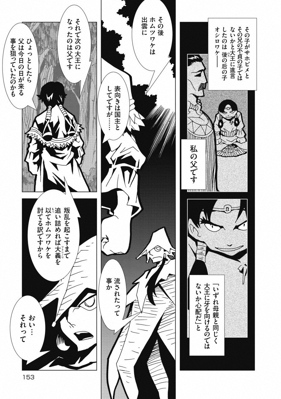 Kamuya Ride - Chapter 6 - Page 13