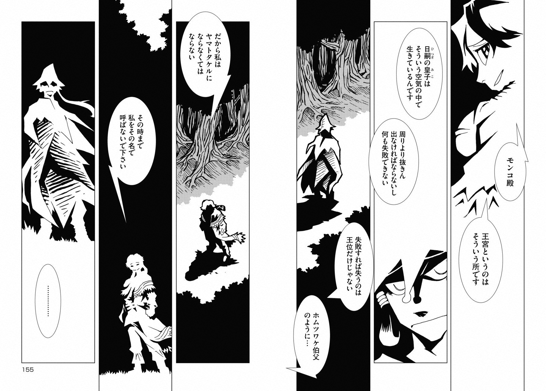 Kamuya Ride - Chapter 6 - Page 14