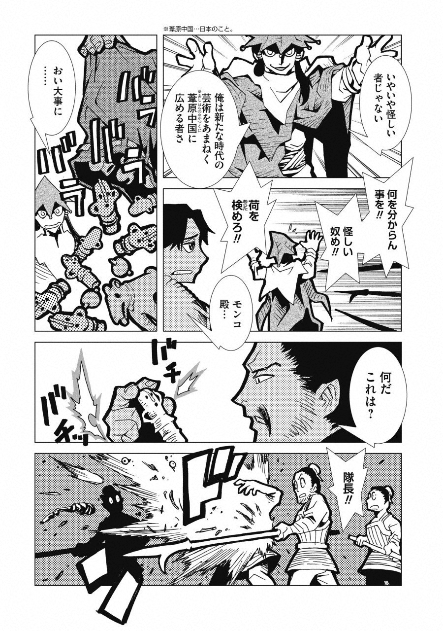 Kamuya Ride - Chapter 6 - Page 17