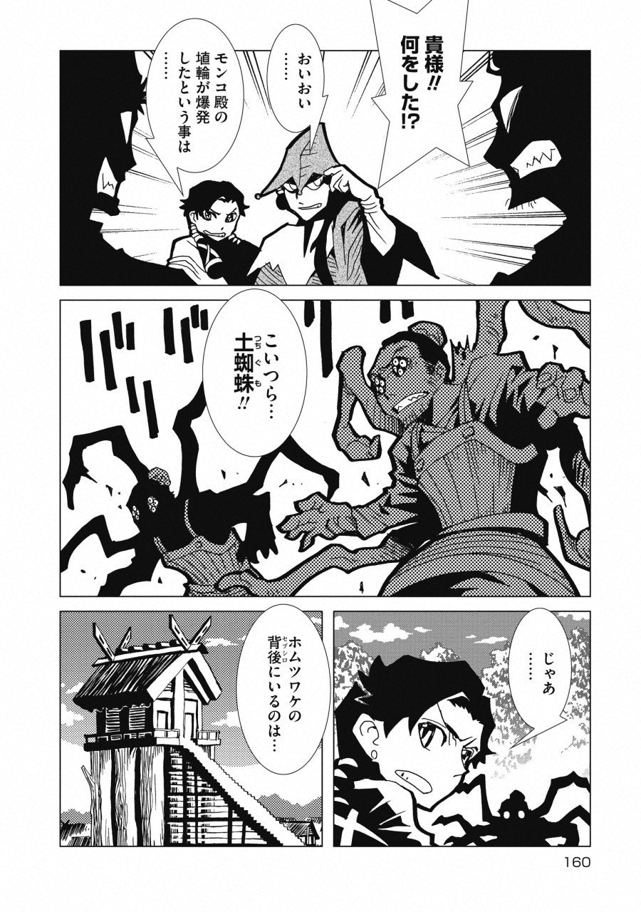 Kamuya Ride - Chapter 6 - Page 18