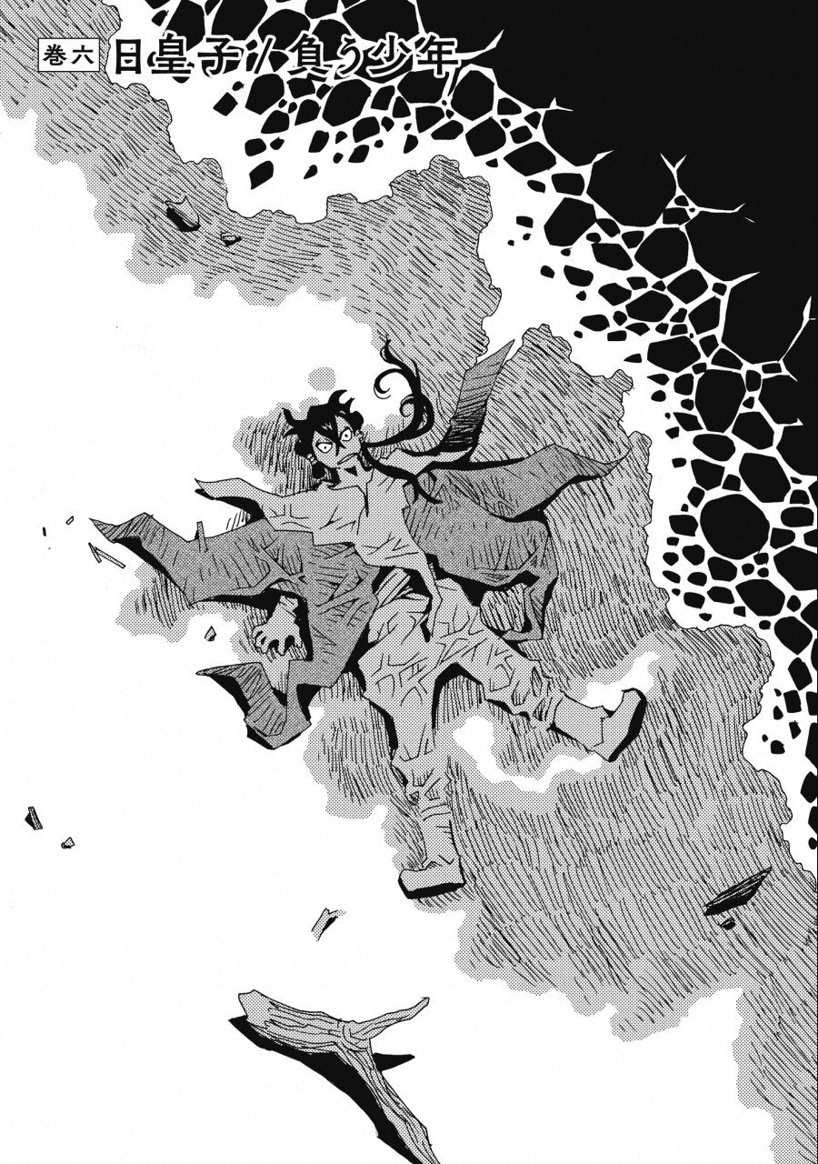 Kamuya Ride - Chapter 6 - Page 3