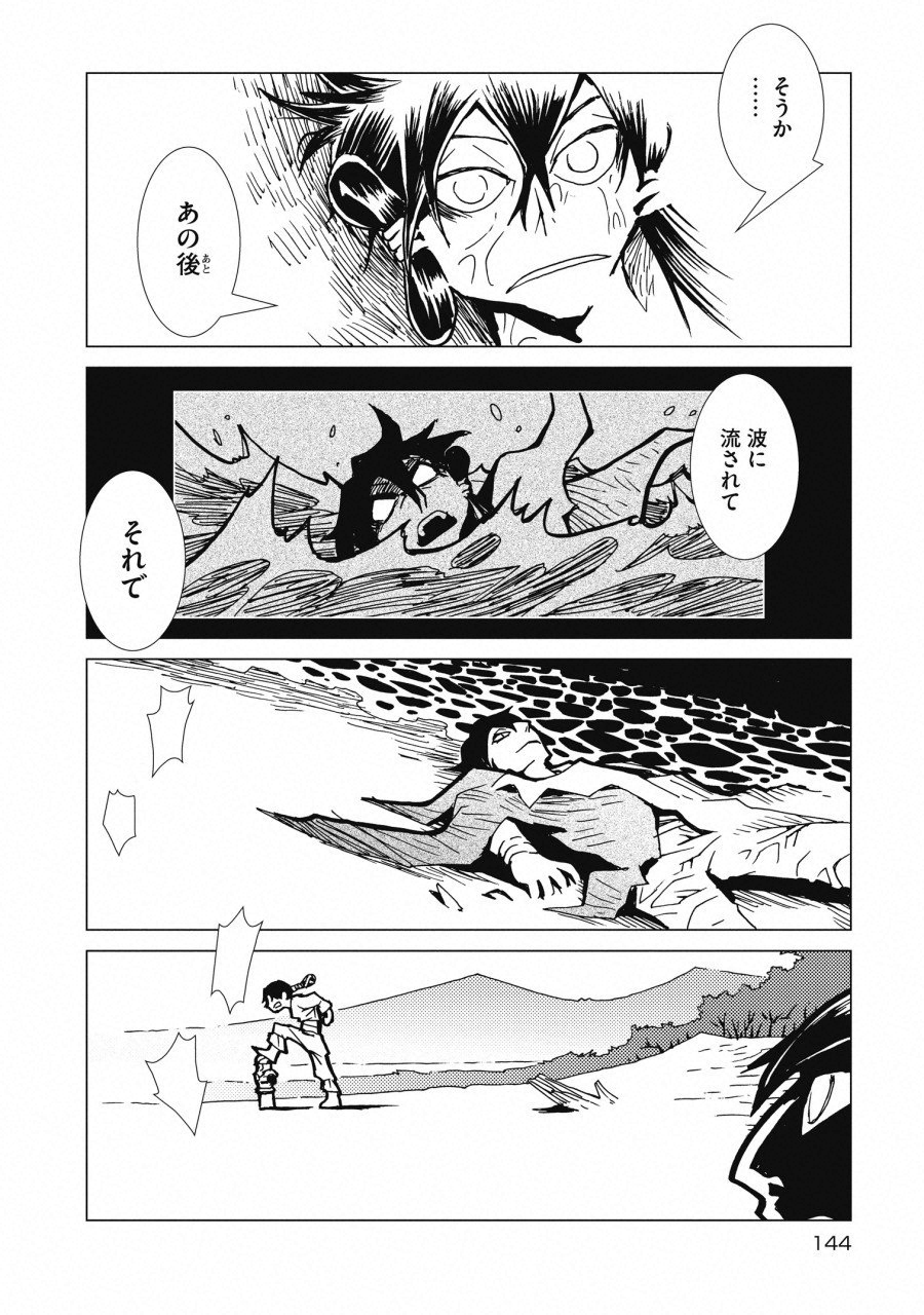 Kamuya Ride - Chapter 6 - Page 4