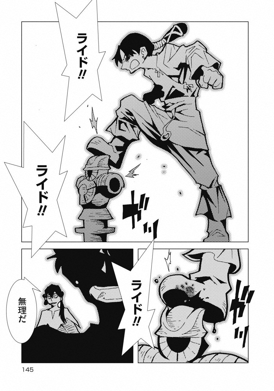 Kamuya Ride - Chapter 6 - Page 5