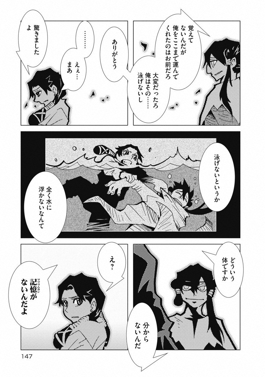 Kamuya Ride - Chapter 6 - Page 7