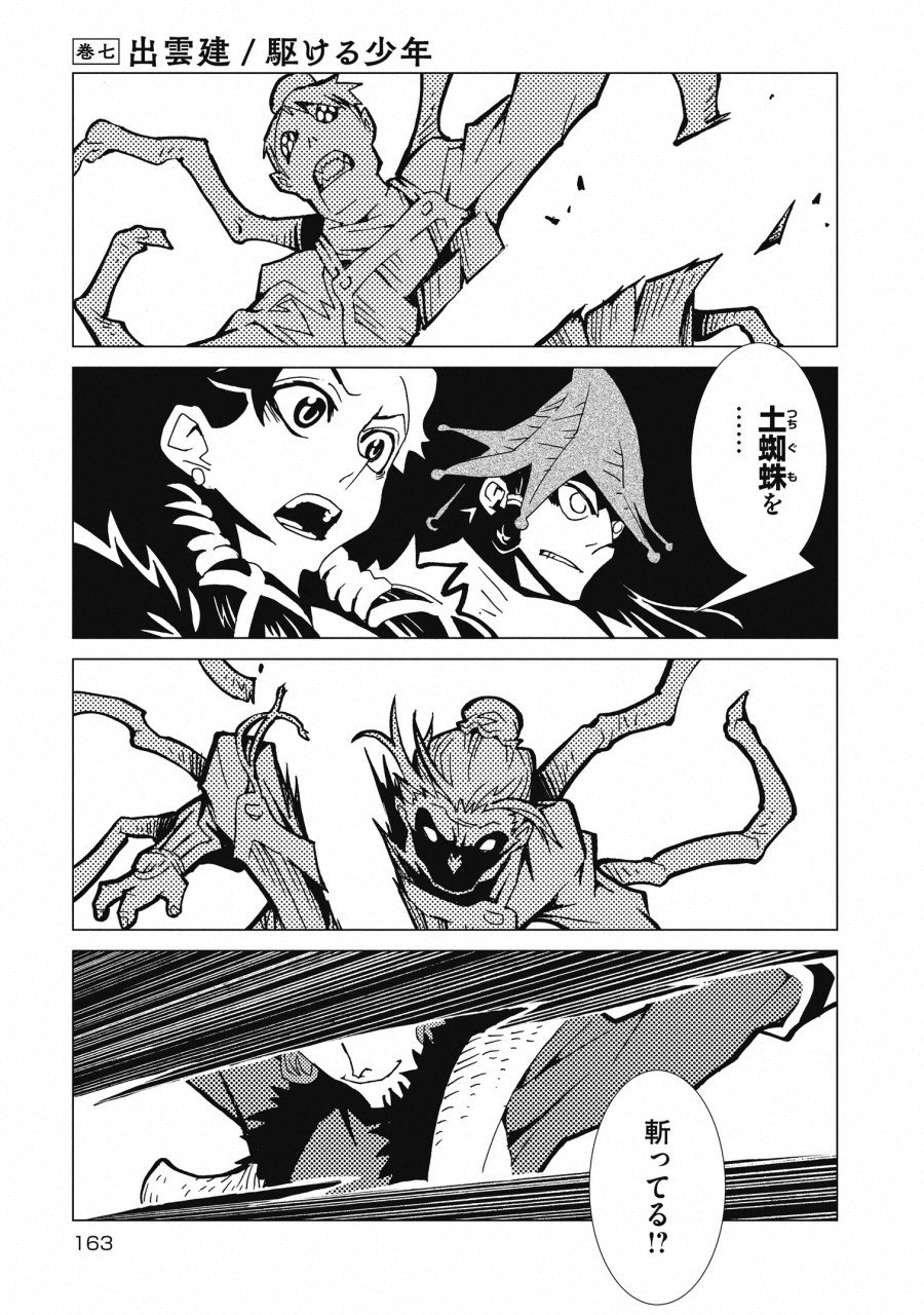 Kamuya Ride - Chapter 7 - Page 1