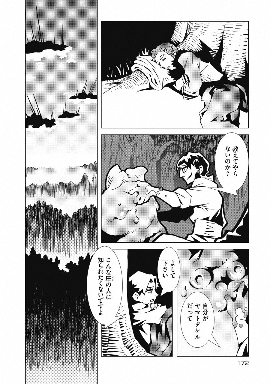 Kamuya Ride - Chapter 7 - Page 10