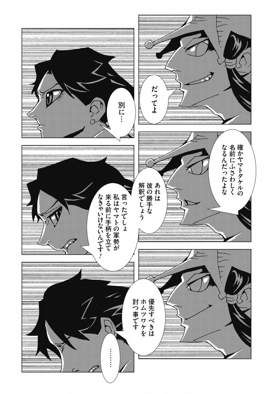 Kamuya Ride - Chapter 7 - Page 15