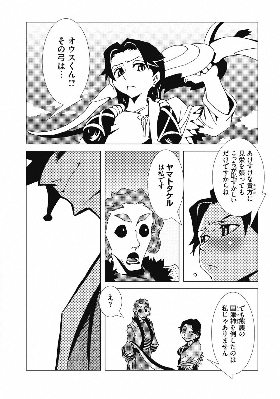 Kamuya Ride - Chapter 7 - Page 20