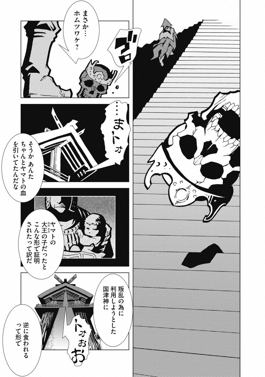 Kamuya Ride - Chapter 7 - Page 23