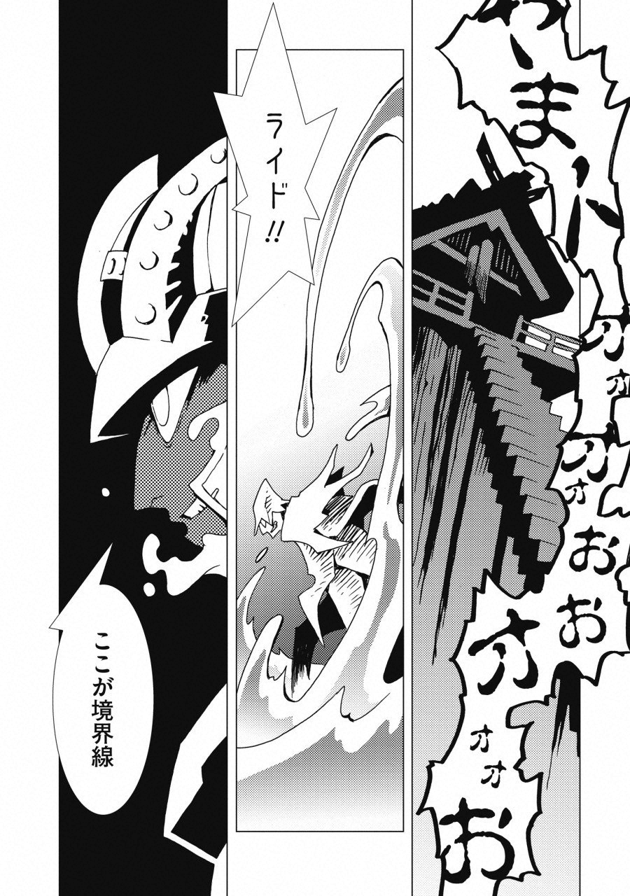 Kamuya Ride - Chapter 7 - Page 24