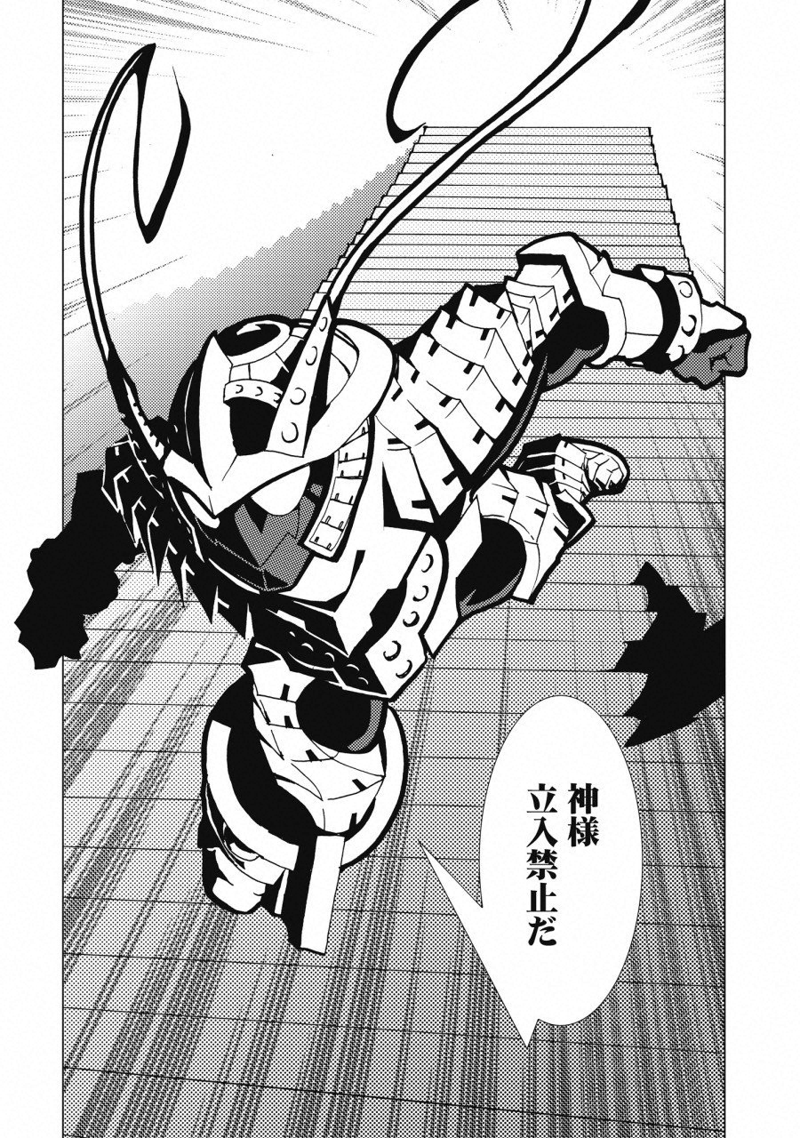 Kamuya Ride - Chapter 7 - Page 25