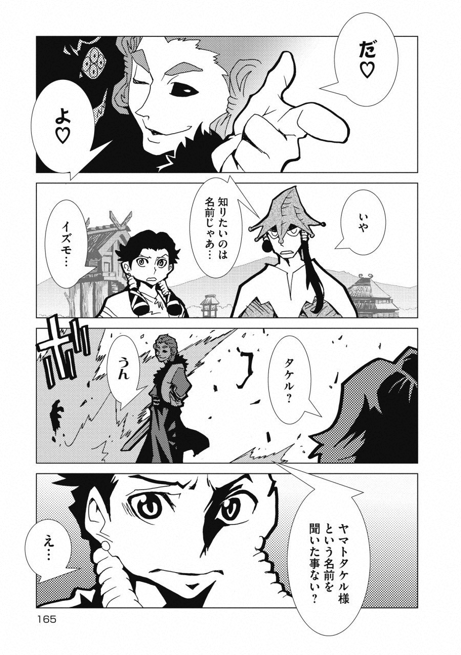 Kamuya Ride - Chapter 7 - Page 3