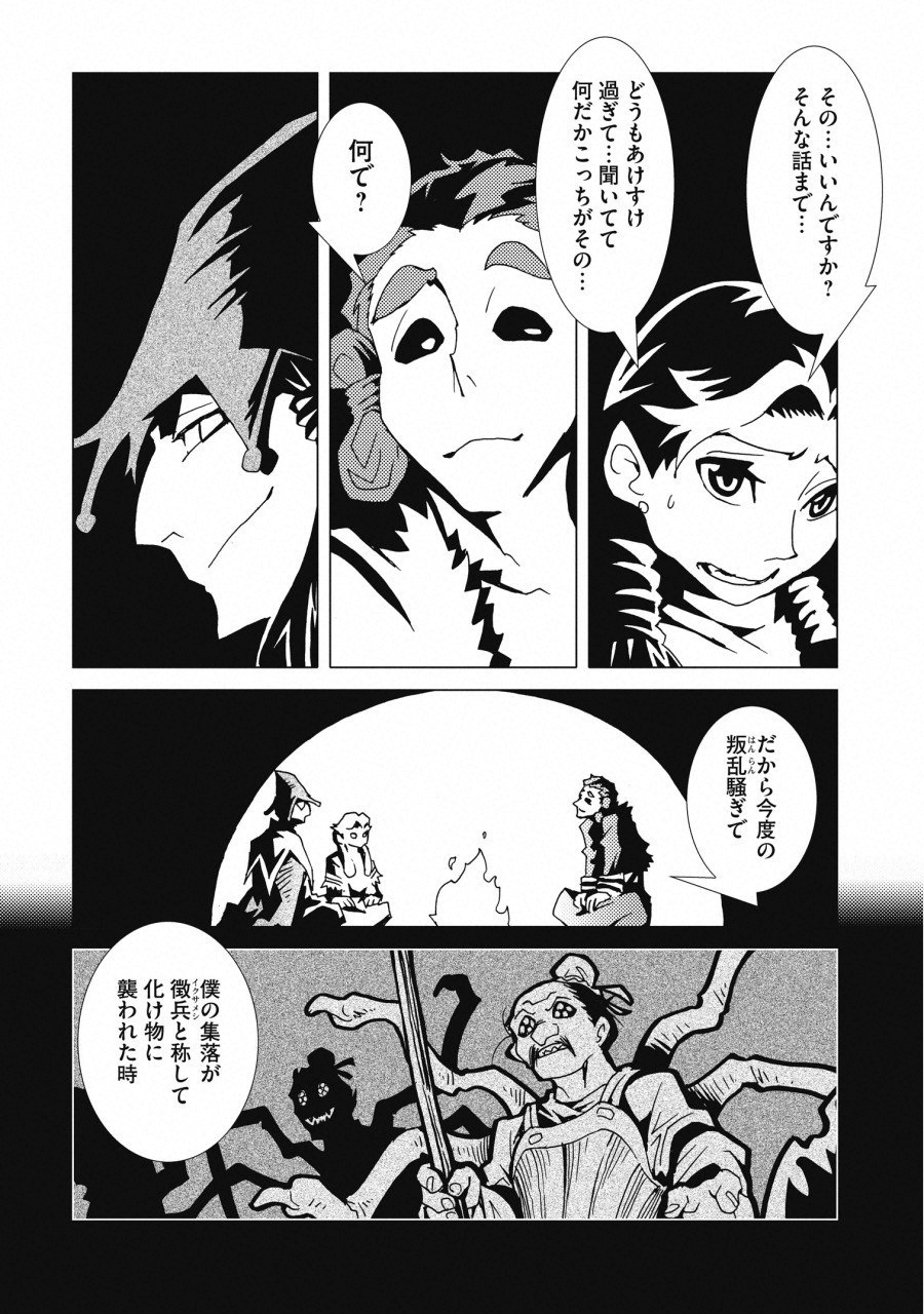 Kamuya Ride - Chapter 7 - Page 5