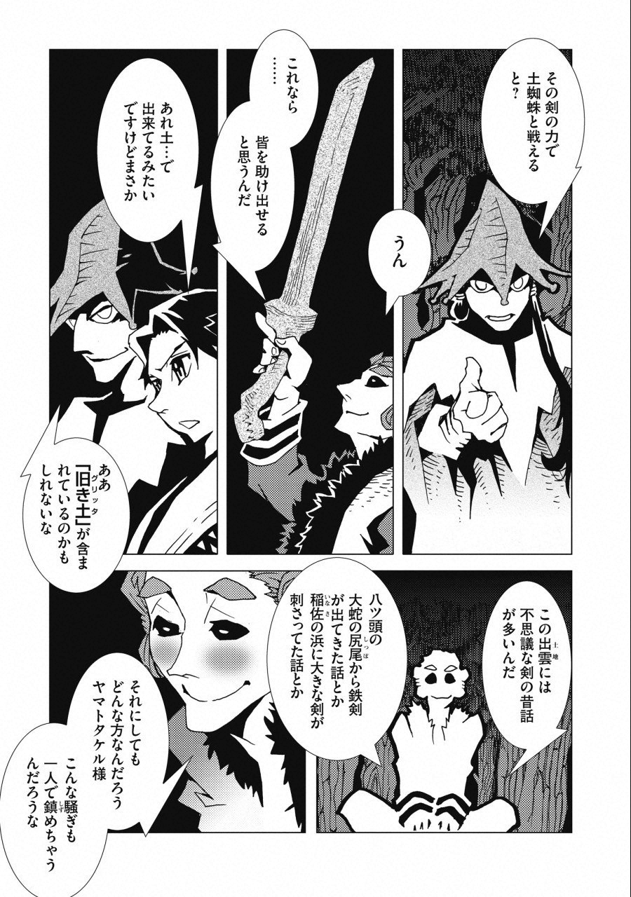 Kamuya Ride - Chapter 7 - Page 7