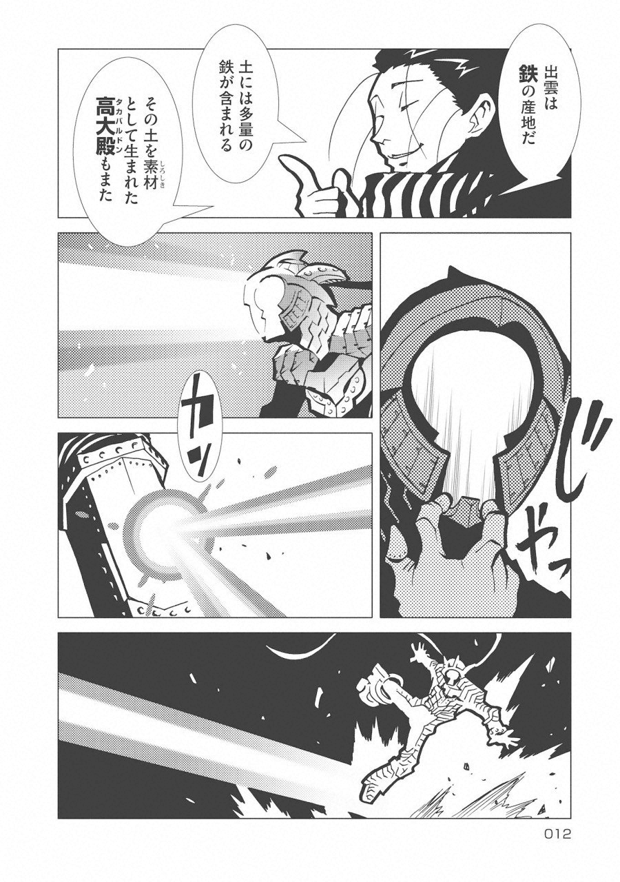 Kamuya Ride - Chapter 8 - Page 12