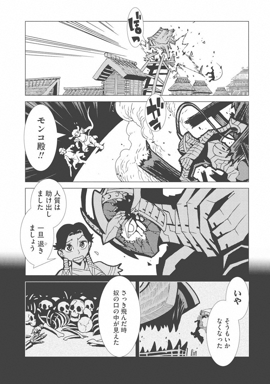 Kamuya Ride - Chapter 8 - Page 14