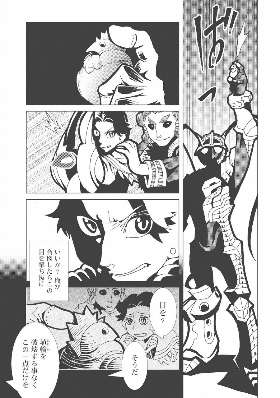 Kamuya Ride - Chapter 8 - Page 18