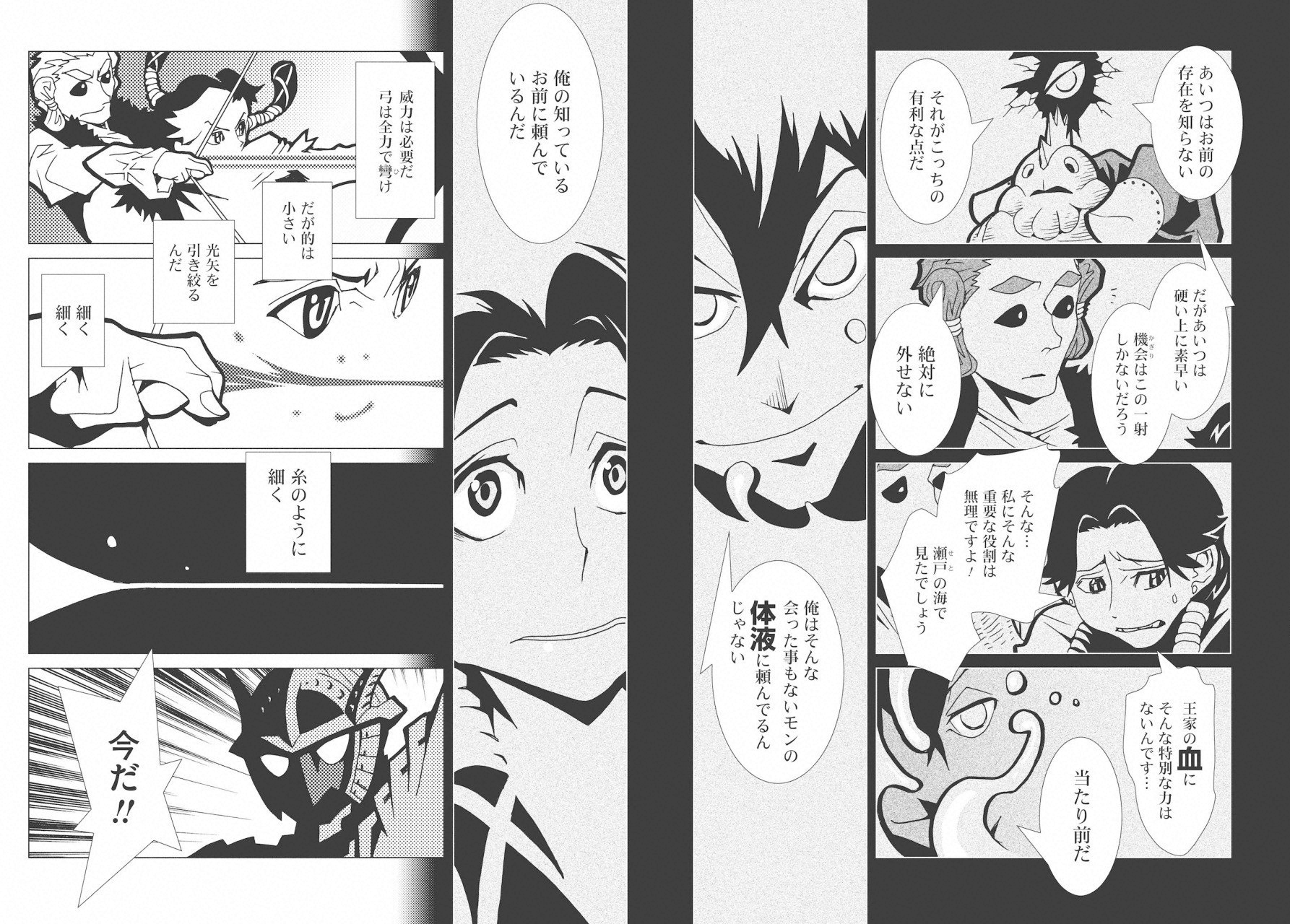 Kamuya Ride - Chapter 8 - Page 19