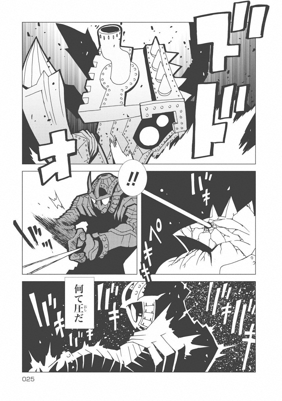 Kamuya Ride - Chapter 8 - Page 23