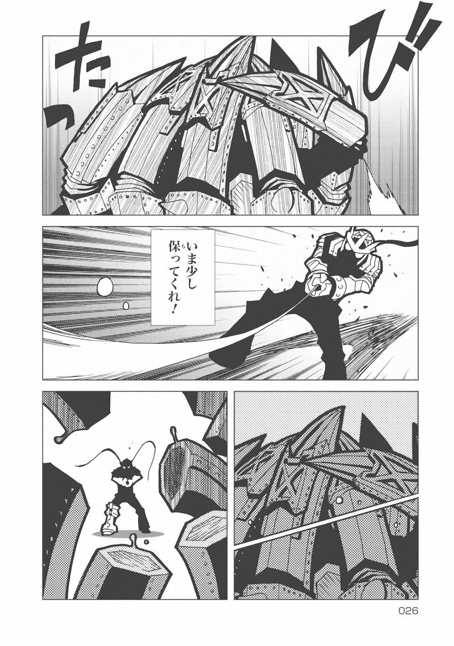 Kamuya Ride - Chapter 8 - Page 24