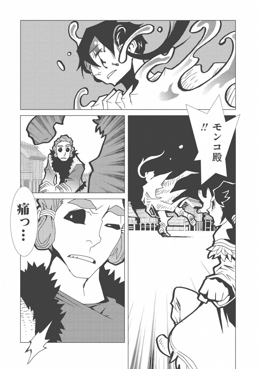 Kamuya Ride - Chapter 8 - Page 29