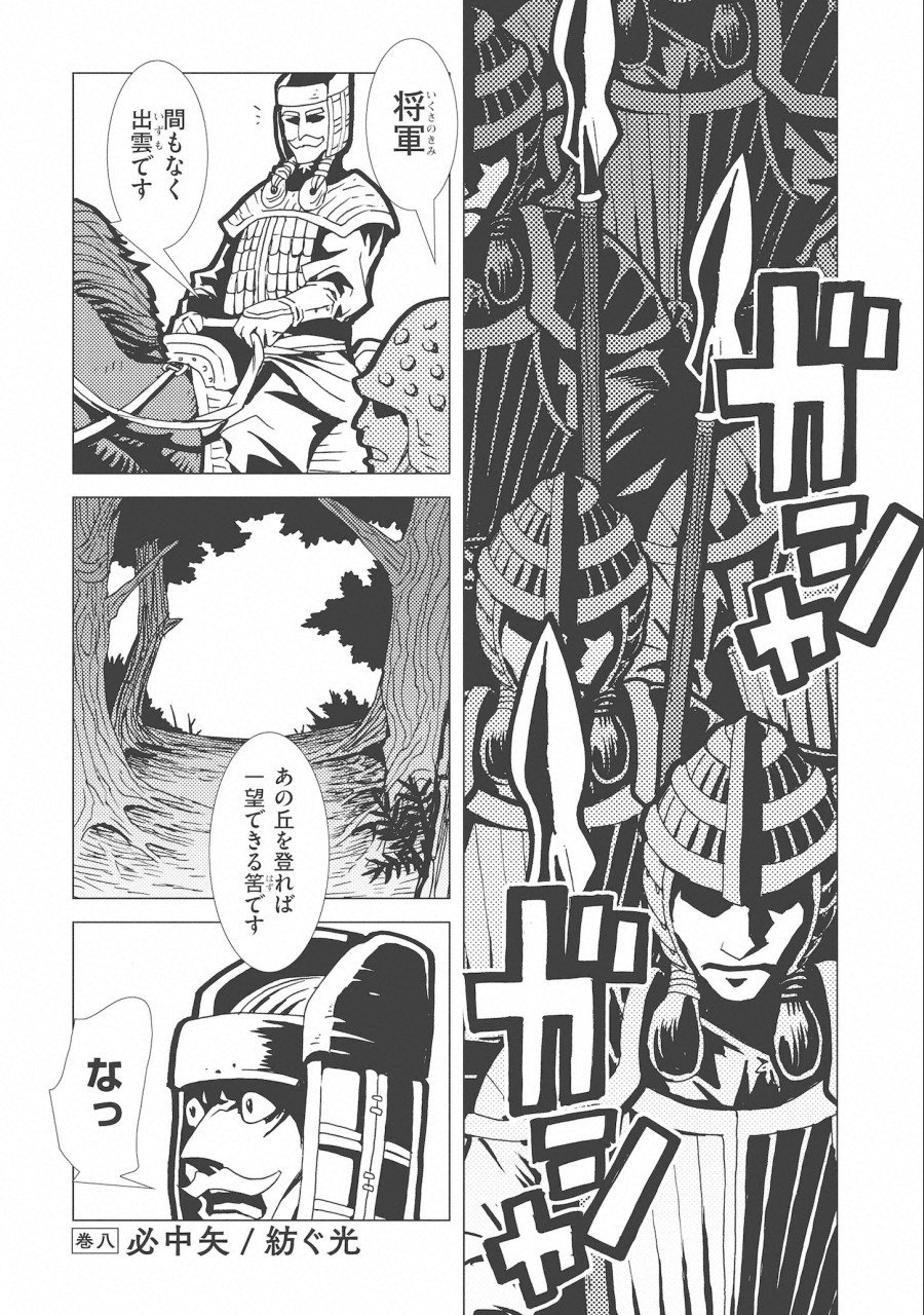 Kamuya Ride - Chapter 8 - Page 4