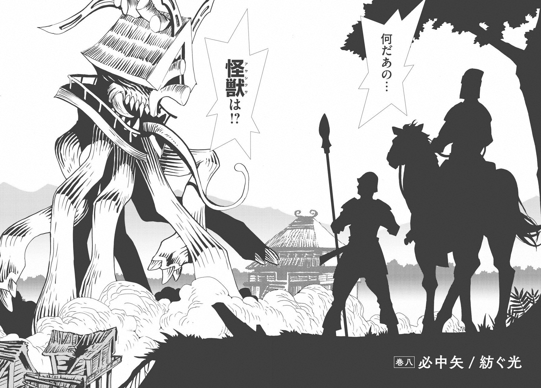 Kamuya Ride - Chapter 8 - Page 5